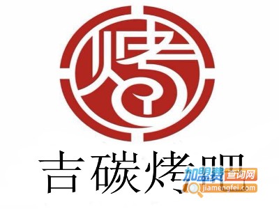吉碳烤吧加盟费
