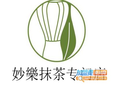 妙樂抹茶专门店加盟费