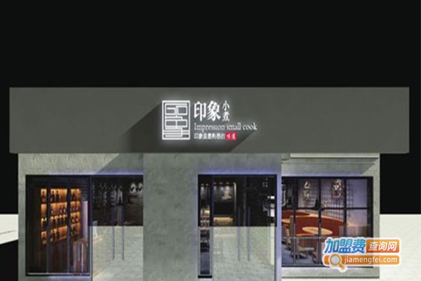印象小煮加盟费