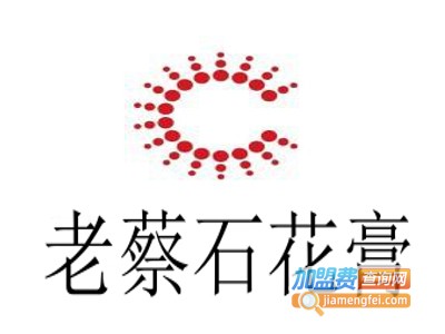 老蔡石花膏加盟费