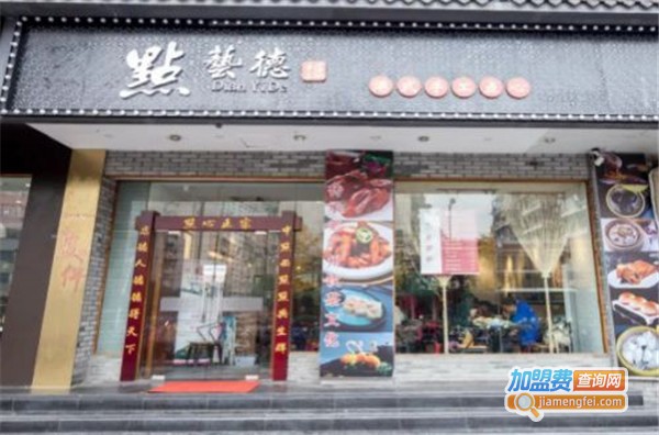 点艺德港式手工点心加盟费