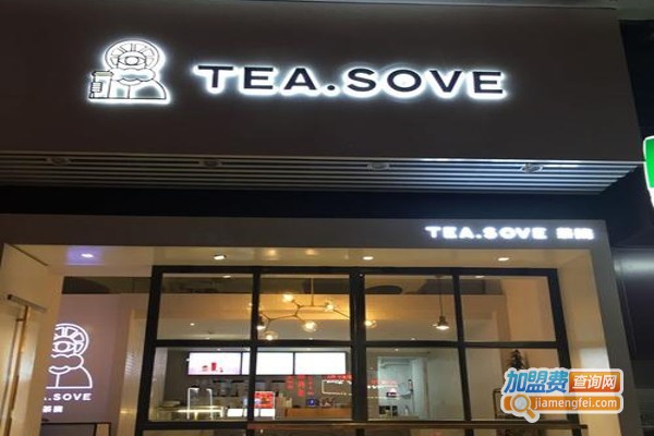TEASOVE茶晓加盟费