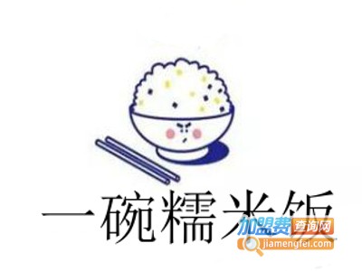 一碗糯米饭加盟费