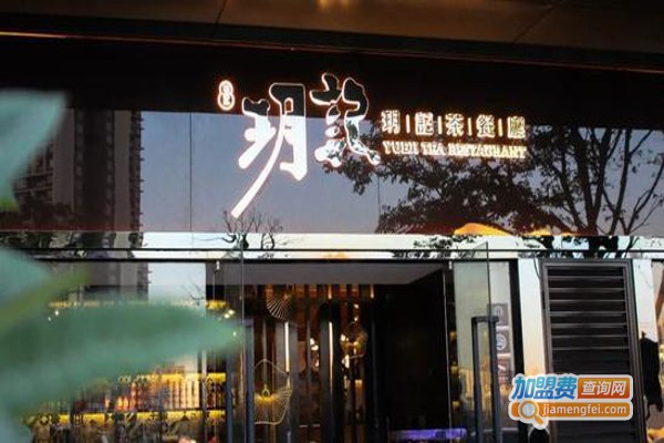 玥记茶餐厅加盟费