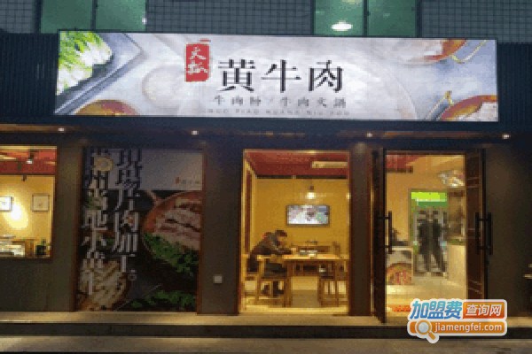 巡山令火瓢黄牛肉加盟费