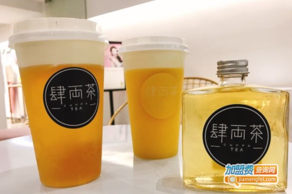 肆两茶加盟店