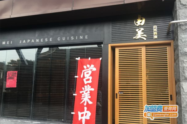 由美日式料理加盟费