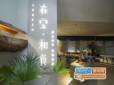 森空和食加盟费