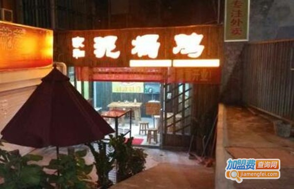 家和泥焗鸡加盟费