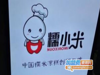 群岭糯小米加盟电话