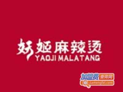 妖姬麻辣烫店加盟费