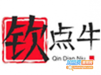 钦点牛加盟费