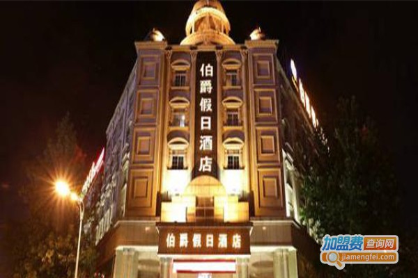 伯爵酒店