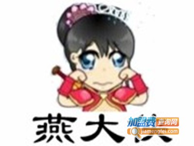 燕大侠加盟费