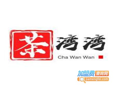 茶湾湾加盟费