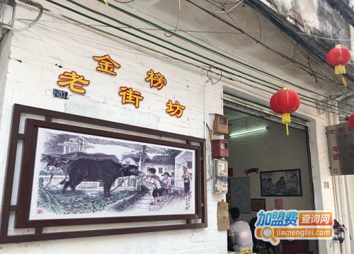 金榜老街坊姜撞奶加盟费