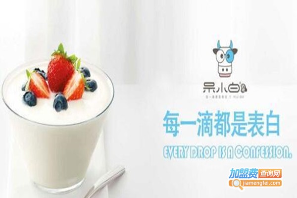 呆小白鲜奶吧加盟费