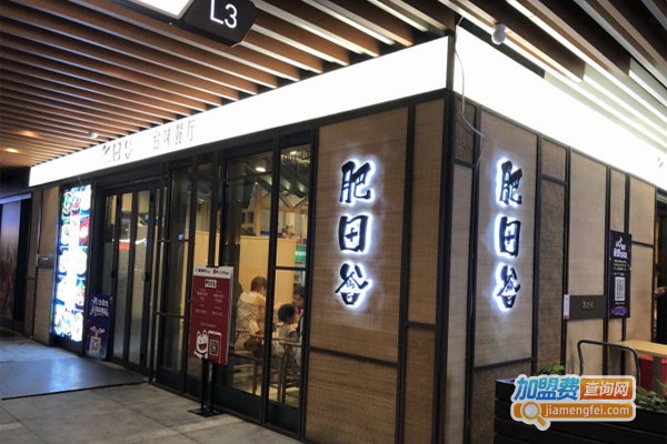 肥田谷加盟门店