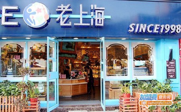 老上海饼屋加盟费