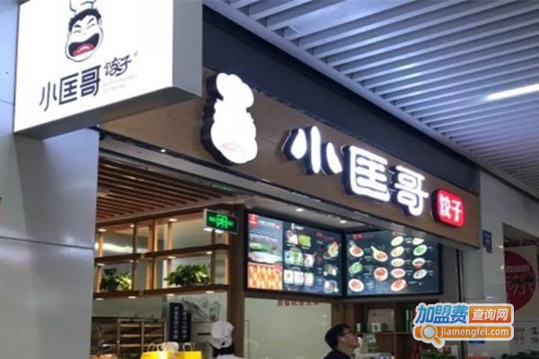 小匡哥饺子店加盟费