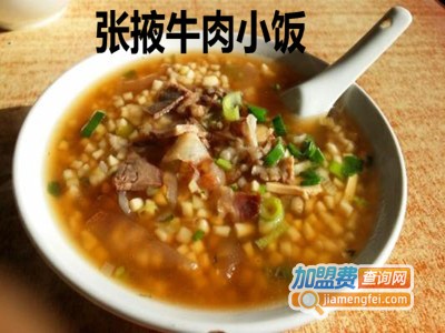 张掖牛肉小饭加盟费