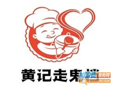 黄记走鬼档加盟电话