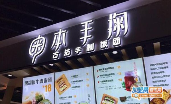 本手掬饭团加盟费