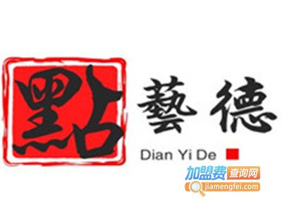 点艺德港式手工点心加盟费