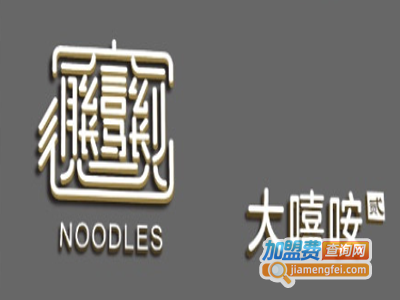 大嘻咹biangbiang面加盟
