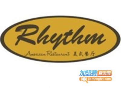 Rhythm西餐厅加盟费