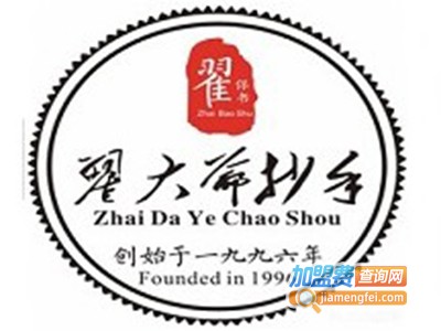 翟大爷抄手加盟电话