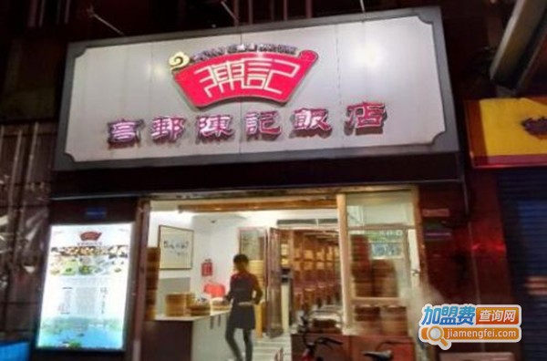 高邮陈记饭店加盟费