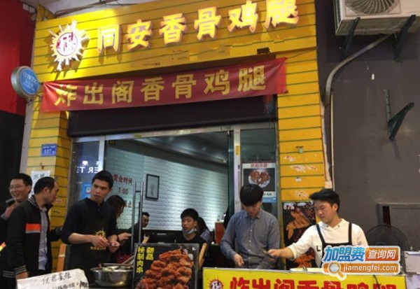 炸出阁加盟费