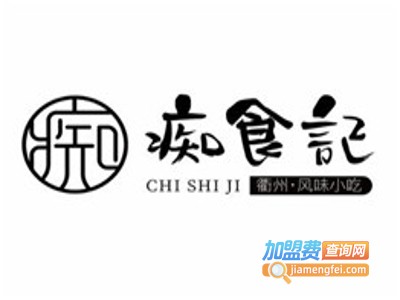 痴食记小吃加盟