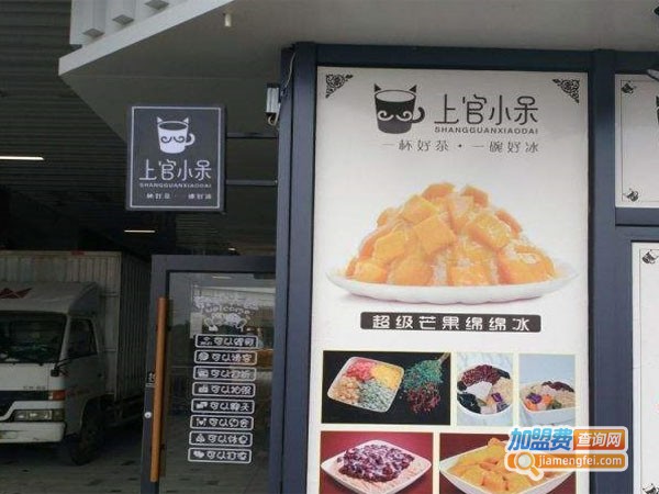 上官小呆加盟店