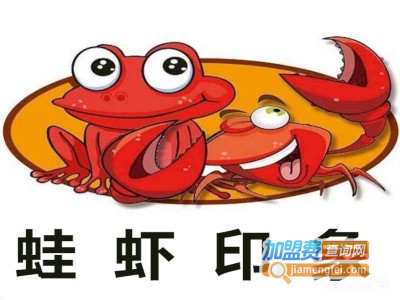 蛙虾印象加盟