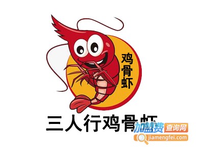 三人行鸡骨虾加盟费