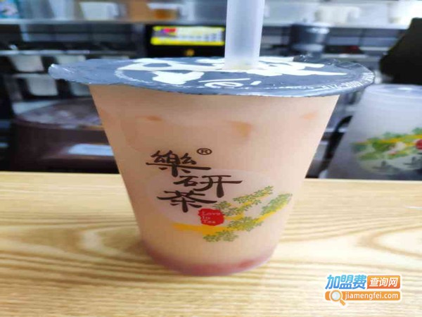 乐研茶饮加盟费