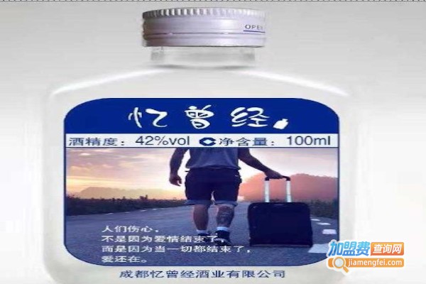 忆曾经酒业加盟费