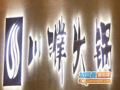 川濮火锅加盟费