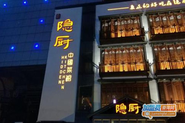 隐厨加盟费