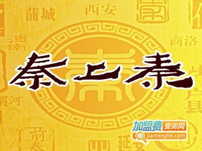 秦上秦陕西小吃加盟电话