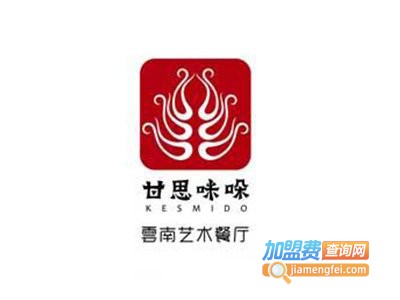 甘思咪哚云南风味餐厅加盟