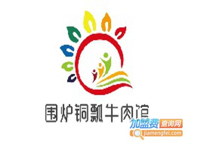 围炉铜瓢牛肉馆加盟费