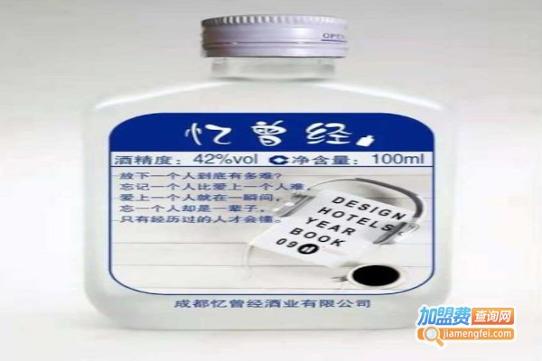 忆曾经酒业加盟费
