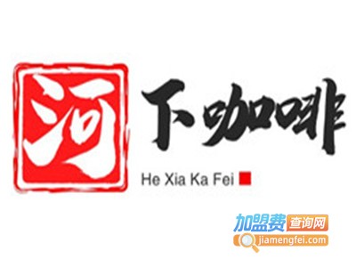 河下咖啡加盟费