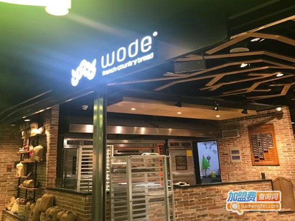 wode沃德面包加盟费