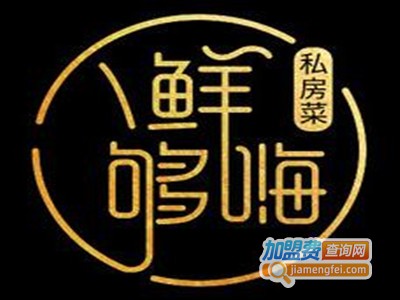 八鲜够嗨加盟费