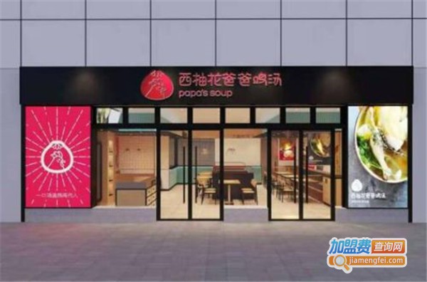 西柚花爸爸鸡汤加盟费