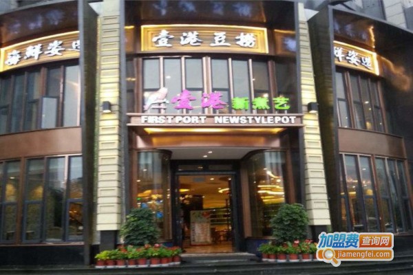 壹港豆捞加盟费
